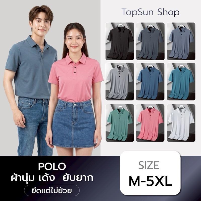 เสื้อโปโลผ้าลื่น ทรงสวย ไม่ย้วย ยับยาก ไม่บาดผิว ผ้านุ่มระบายอากาศดี เนื้อผ้าพรีเมียม การันตี ใส่ได้ทั้งหญิงและชาย ขนาด
