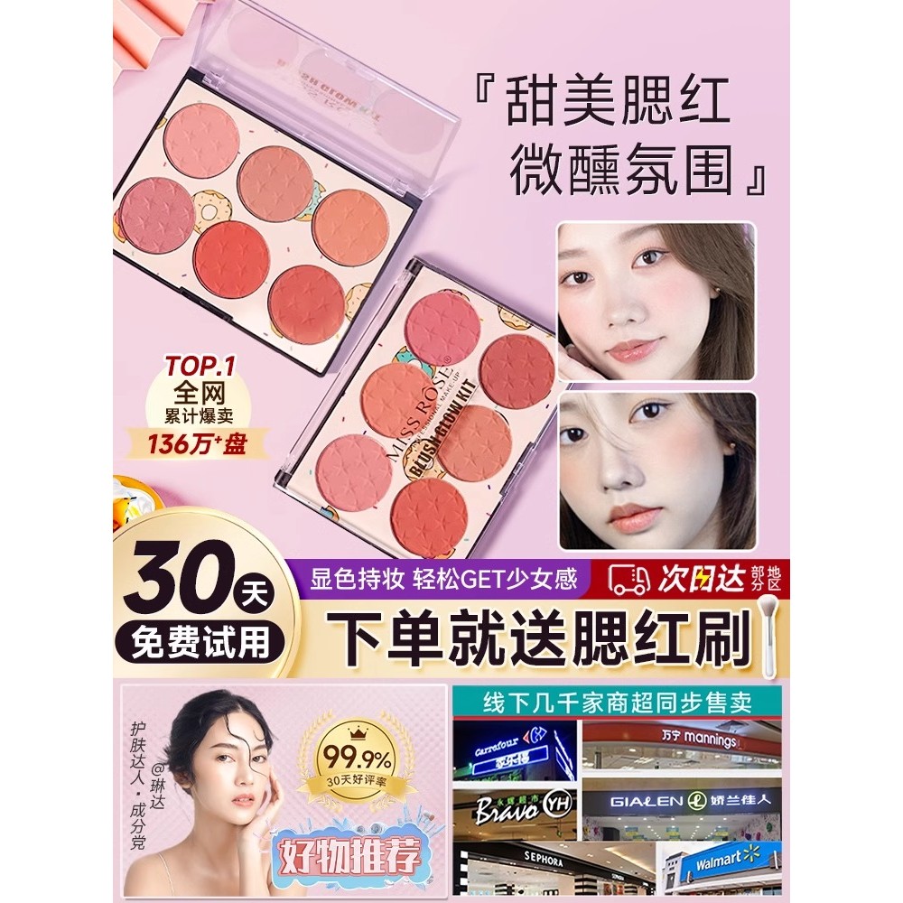 MISS ROS E Cosmetics พาเลทบลัชออนสีหกสีราคาถูก Student Sun-Red Female Highlight Three-In-One พาเลทรว