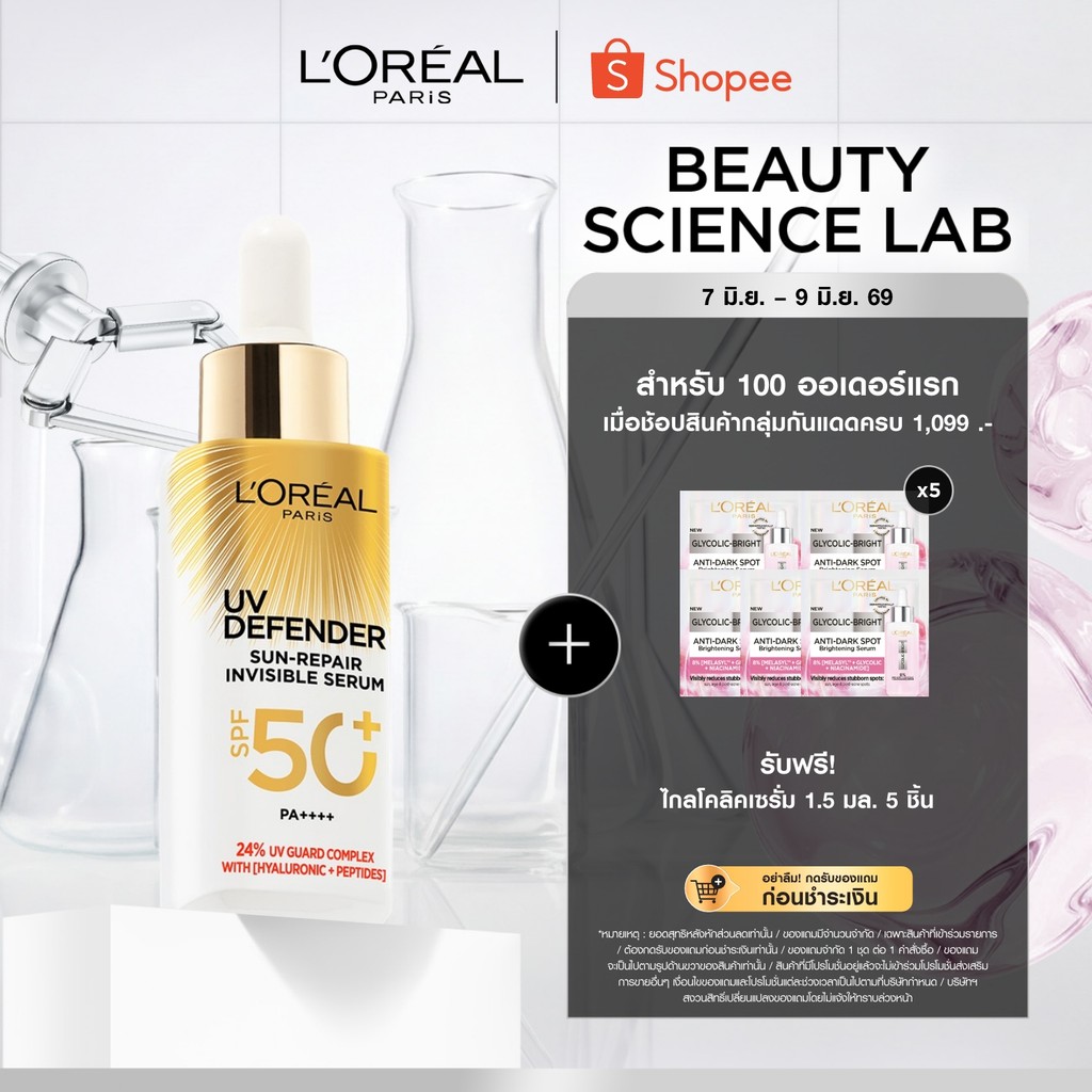 ลอรีอัล ปารีส L'Oreal Paris UV Defender Sun-Repair Invisible Serum SPF 50+ PA+++ เซรั่มกันแดดเนื้อบางเบา 30ml