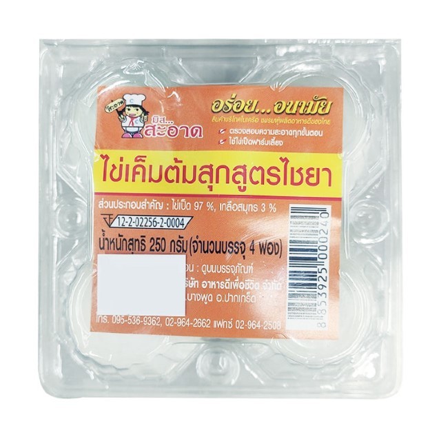 มิสสะอาด ไข่เค็มไชยา Miss Sa-ard Chaiya Salted Eggs 4Egg