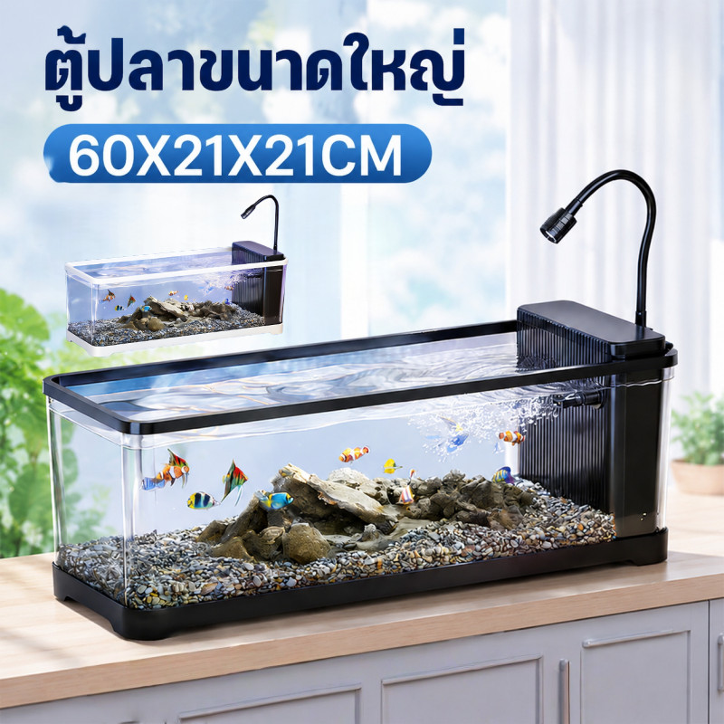 ตู้ปลา ตู้ปลาตั้งโต๊ะ พลาสติกใส 4K โปร่งใสเป็นพิเศษ พร้อมไฟและปั๊มน้ำ การออกแบบที่มีฝาปิด