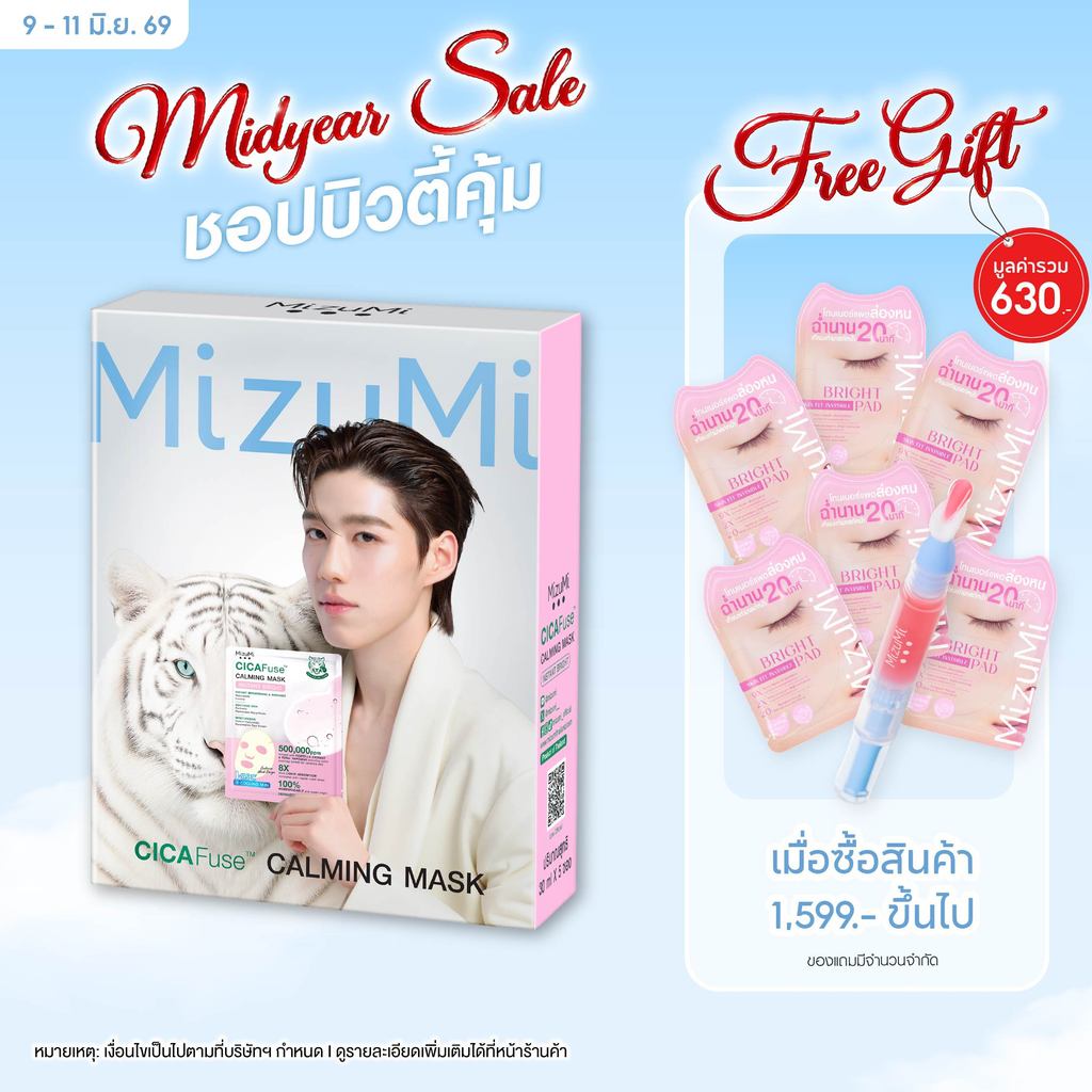 MizuMi CICAFuse Calming Mask Instant Bright (1กล่อง x 5ซอง)  มาสก์เสือพีพี สูตรผิวดูสว่างไบรท์ ชุ่มชื้น รู้สึกเย็นทันที