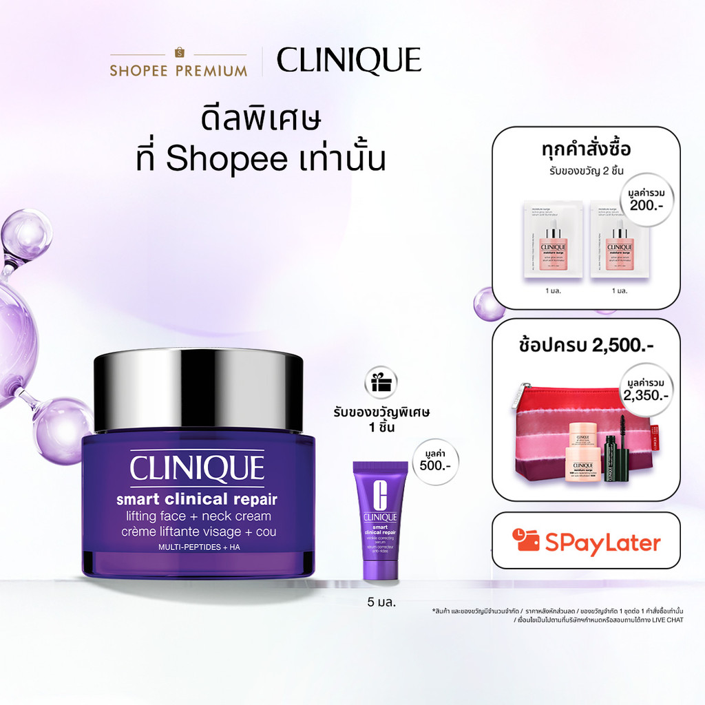 คลีนิกข์ Clinique Smart clinical repair lifting face + neck cream
