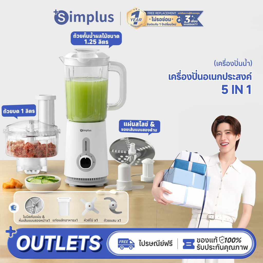 Simplus×PP Krit เครื่องปั่นอเนกประสงค์  เครื่องปั่นทำอาหาร อเนกประสงค์  5 in 1 ถ้วยคั้นน้ำ 1.25 ลิตร และถ้วยหั่นผัก 1 ลิตร คั้นน้ำ ปั่น สับเนื้อ หั่นแว่น หั่นเส้น สไลซ์ และปอกกระเทียม Blender  LLJH005