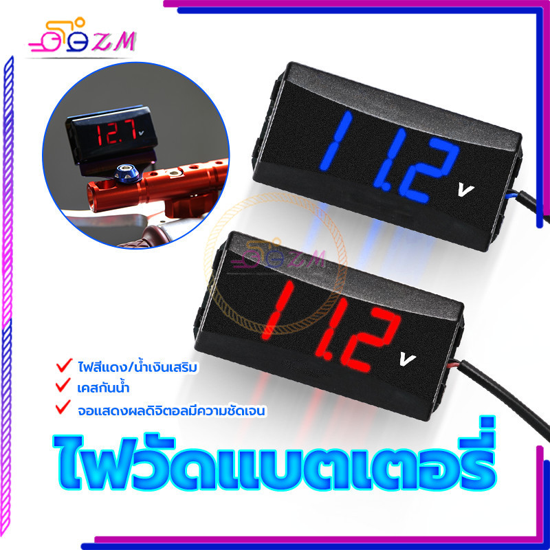 โวลต์มิเตอร์ ไฟวัดแบตเตอรี่ จอแสดงผล LED จอแสดงผลดิจิตอลที่ชัดเจน รูปลักษณ์ที่เรียบง่าย 12v-80v ใช้กับรถมอเตอร์ไซค์ทุกรุ