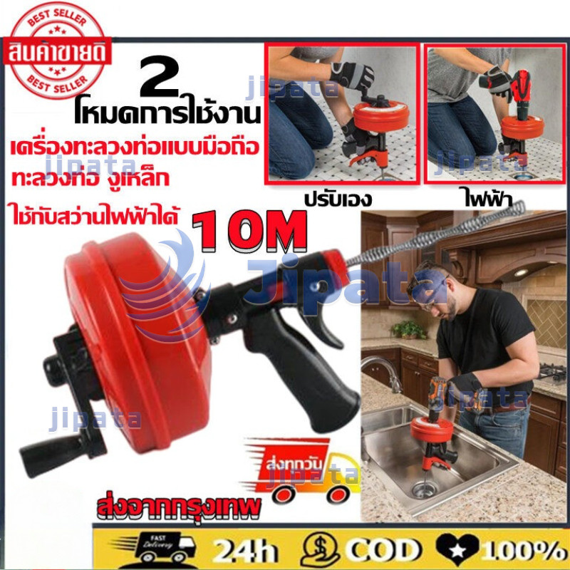 งูเหล็กทะลวงท่อ 2IN1 ปืนทะลวงท่อตัน 10 เมตร ใช้มือหมุนหรือสว่านในการทำงาน เดินหน้าถอยหลังได้