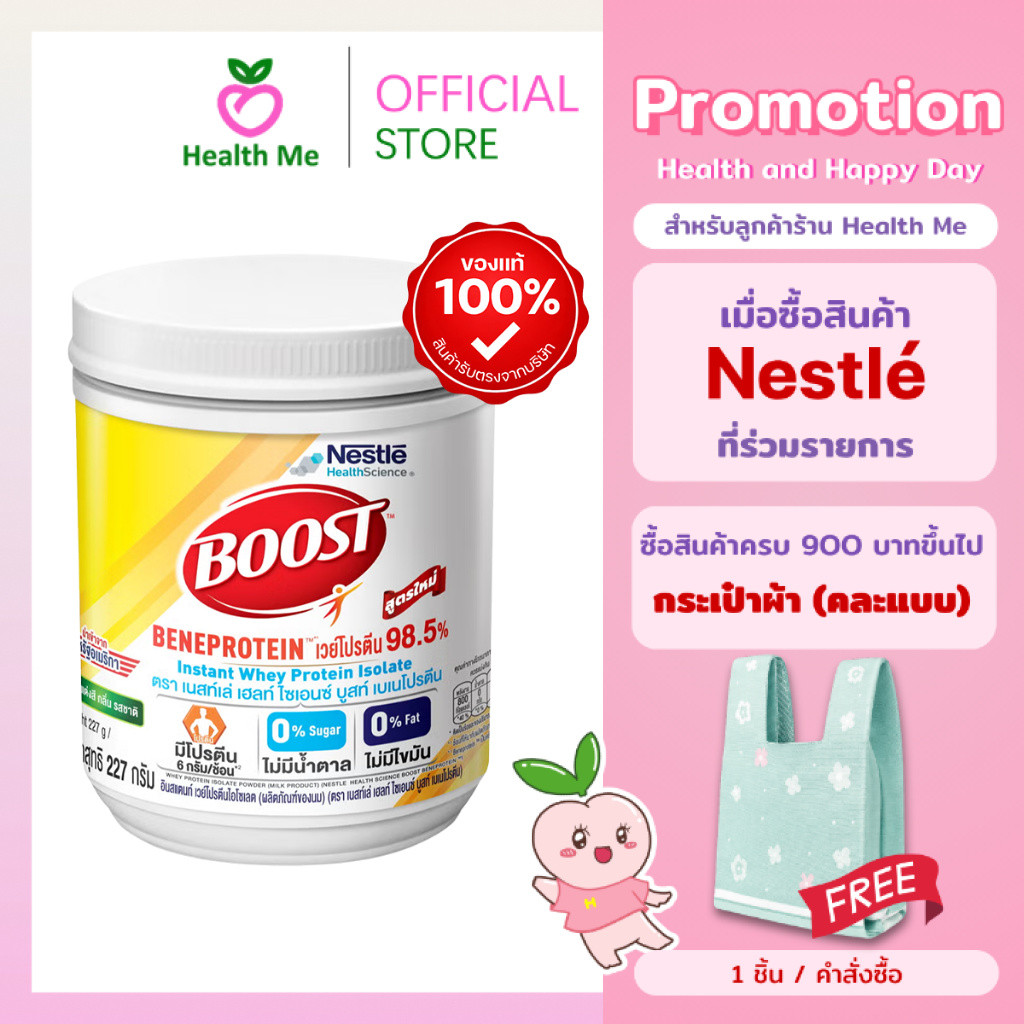 Nestle Boost Beneprotein 227 G. บูสท์ เบเนโปรตีน เวย์โปรตีน ไอโซเลต