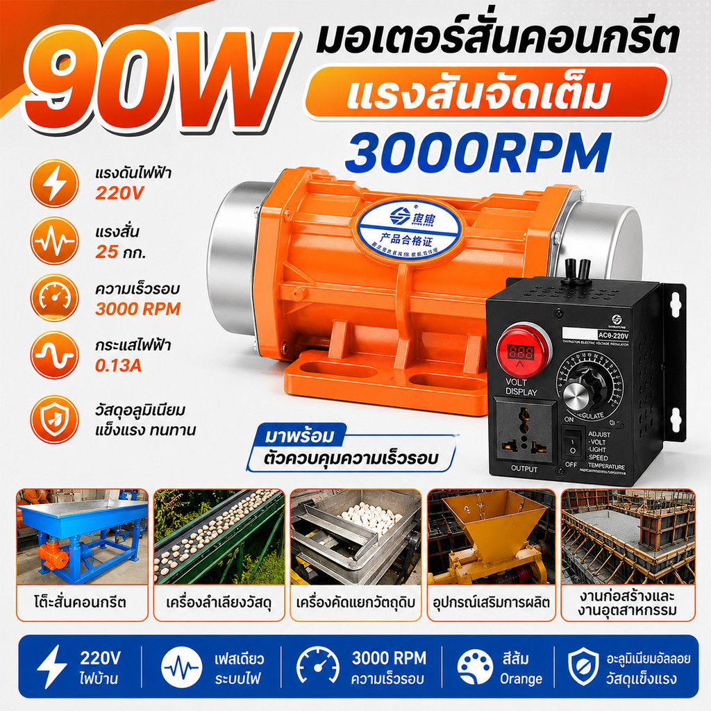 90W มอเตอร์สั่นสะเทือนคอนกรีต 220V 3000rpm เฟสเดียว อะลูมิเนียมอัลลอย มอเตอร์เกาะแบบเขย่าคอนกรีต