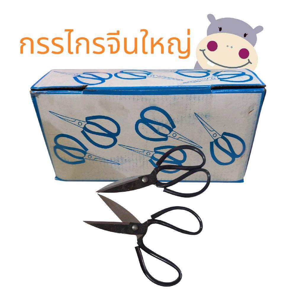 (ยกโหล) กรรไกรจีนใหญ่ 9" No.S303 (ด้ามดำ) 12 ชิ้น