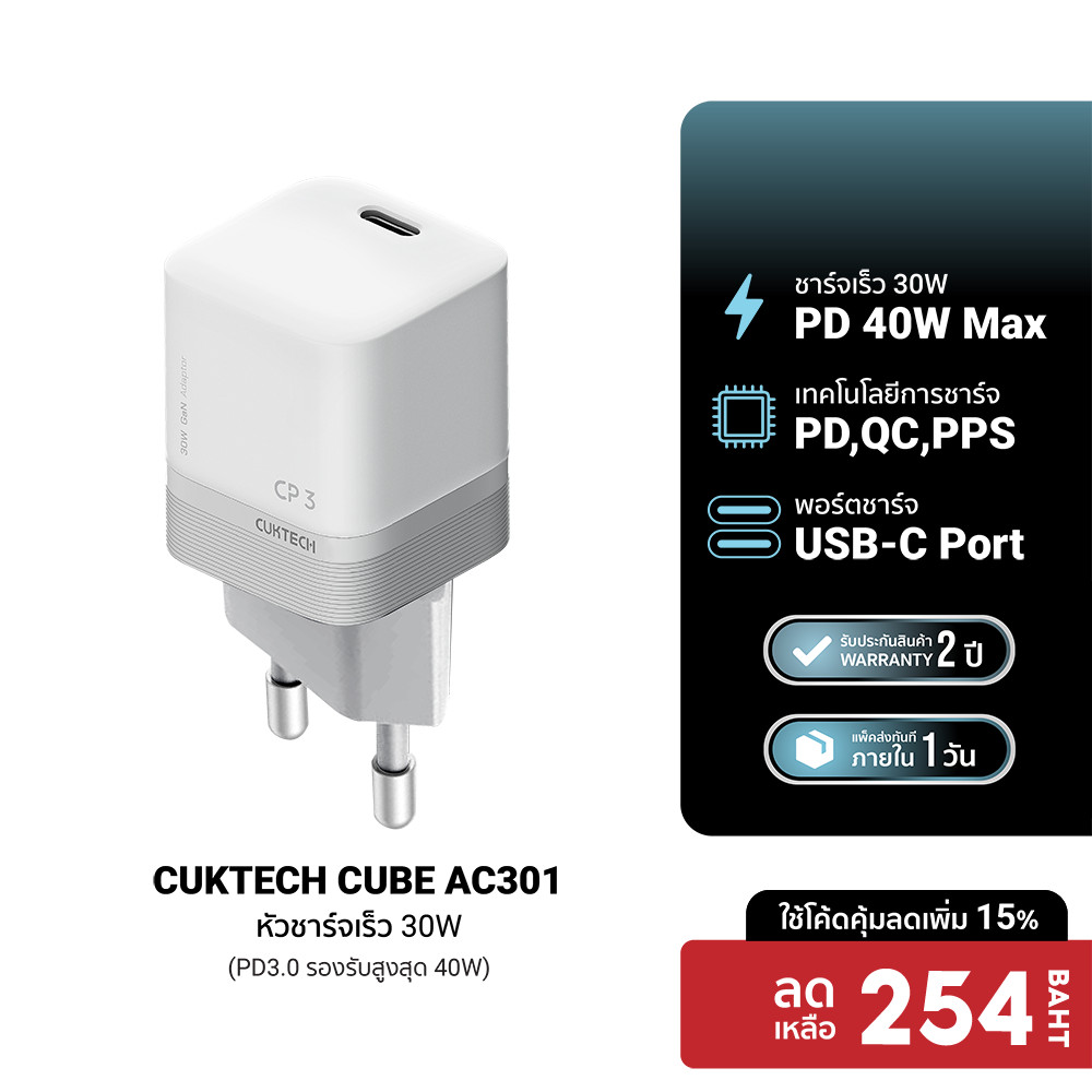 [ลดเหลือ 254] CUKTECH CUBE AC301 หัวชาร์จเร็ว 30W PD3.0 Dynamic 40W Adapter GaN หัวชาร์จ สายชาร์จ iPhone 17 -2Y