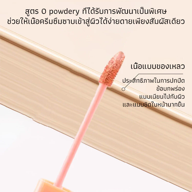 ✨NEW🔥【สูตรบางเบา】คอนซีลเลอร์เนื้อลิควิดบางเบา กันน้ำกันเหงื่อ/ติดทนนาน/ปิดรอยคล้ำใต้ตา รอยสิว รอยแดง/ปกปิดอย่างเป็นธรรมชาติ thumbnail 7