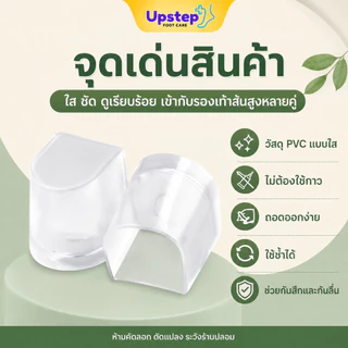 UPSTEP [1 คู่] ปลอกครอบส้นรองเท้าส้นสูง แบบใส กันสึก กันลื่น ถอดง่าย ใช้ซ้ำได้ SC86