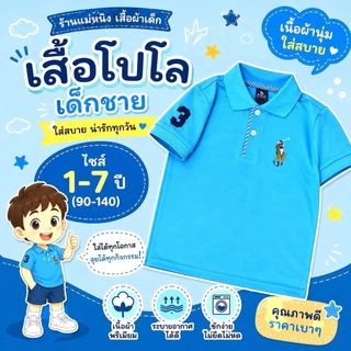 เสื้อเด็กคอปก ผ้าไม่หนาไม่บาง กำลังดี ใส่สบายค่ะ