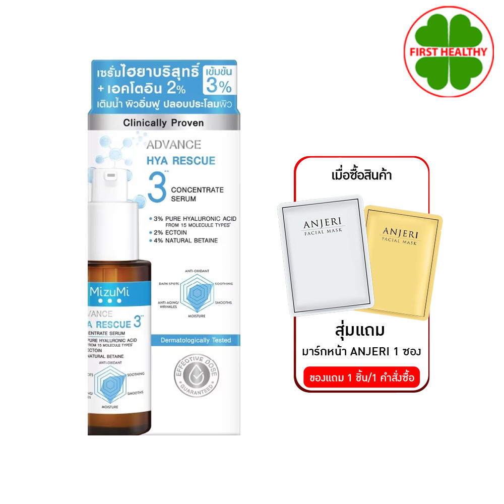 MIZUMI Advance ( ขวดฟ้า แถม มาสก์ 1 ซอง ) Hya Rescue Serum แอดวานซ์ ไฮยา เรสคิว เซรั่ม 1 ขวด 30 มล.