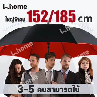 Lhome 💖พร้อมส่ง ร่มมาพร้อมซองเก็บ กันรังสีUV มี 8 ก้าน กันฝนและแสงแดด ขนาดใหญ่เป็นพิเศษ โครงก้านร่มแข็งแรงทนทาน