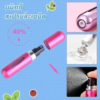 Nice ขวดเเบ่งน้ำหอมพกพา 5ml รีฟิวง่ายสำหรับเดินทาง เครื่องสำอางค์เหลว