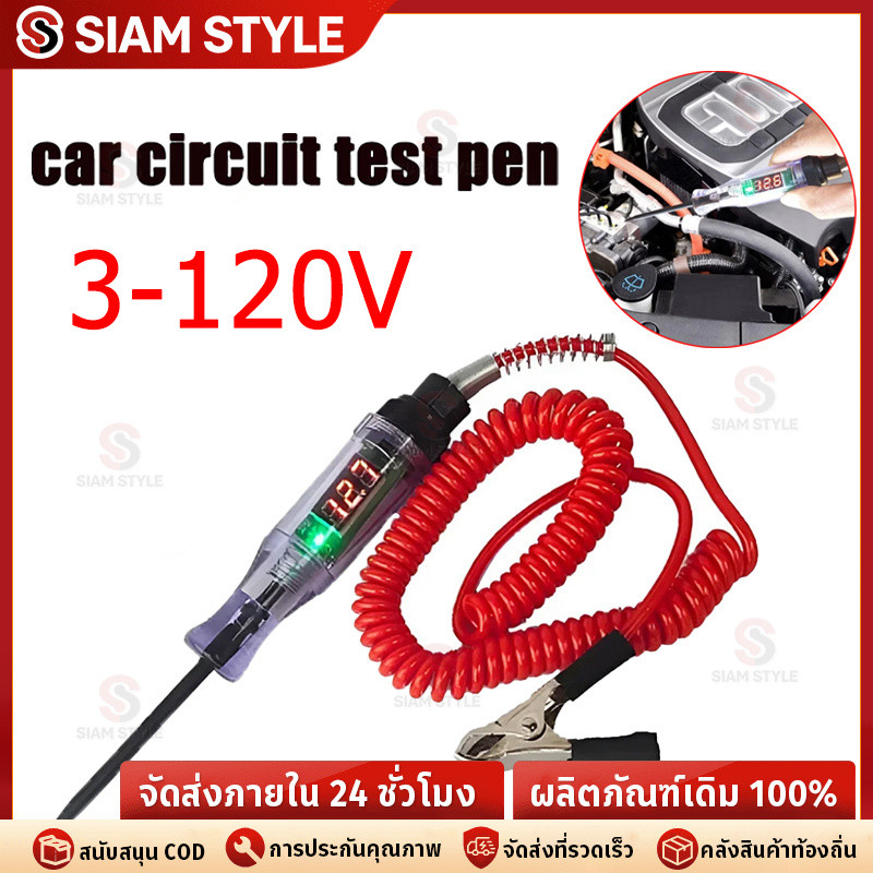 ไขควง ไขควงวัดไฟ ไขควงเช็คไฟรถยนต์ ชุดเครื่องมือตรวจเช็คไฟรถยนต์ 3-120v Car Truck Voltage Circuit Tester