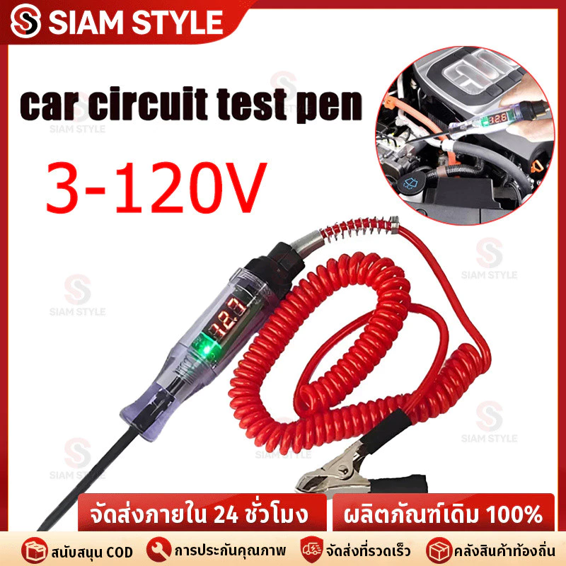 ไขควง ไขควงวัดไฟ ไขควงเช็คไฟรถยนต์ ชุดเครื่องมือตรวจเช็คไฟรถยนต์ 3-120v Car Truck Voltage Circuit Tester
