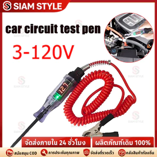 ไขควง ไขควงวัดไฟ ไขควงเช็คไฟรถยนต์ ชุดเครื่องมือตรวจเช็คไฟรถยนต์ 3-120v Car Truck Voltage Circuit Tester