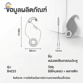Enjoymore แผ่นซิลิโคนกันกระแทกประตู ลดเสียงเปิดปิดประตู ไม่กวนใจลูกน้อยตอนหลับ
