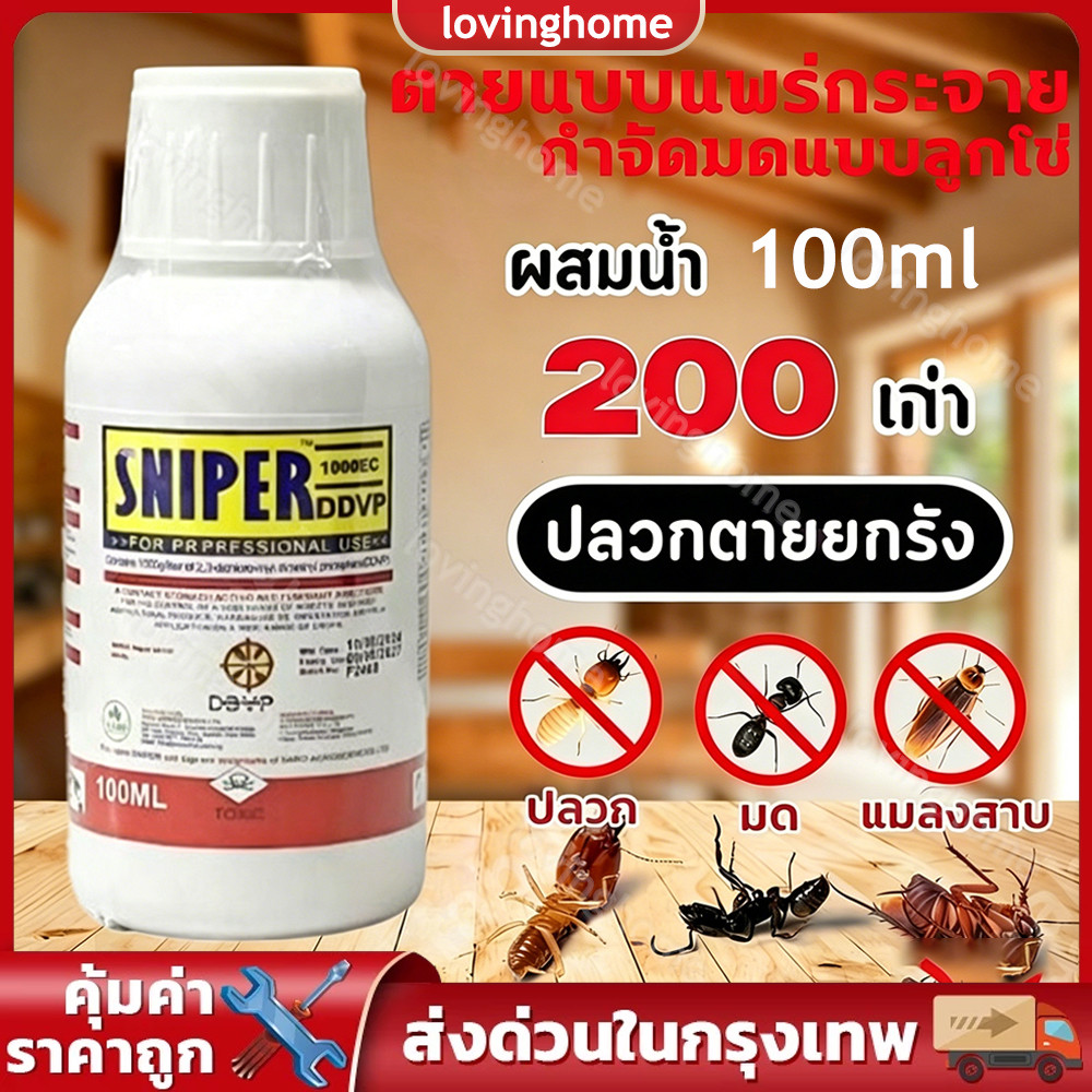 100ml ยากำจัดมดและปลวก ฉีดใช้งานสะดวก ทำลายรังมดทั้งรัง ไม่มีสีและกลิ่น ปลอดภัยกับคน กำจัดแมลงได้ผลดีและปกป้องพื้นที่