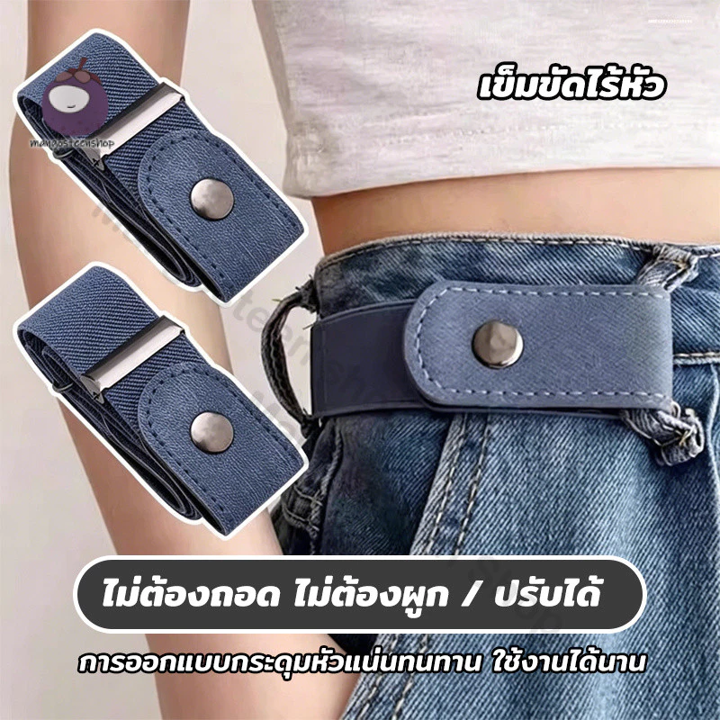 เข็มขัดไร้หัวเข็มขัด เข็มขัดยางยืดแฟชั่น แมทช์ง่าย เนียนเรียบสวยงามไม่พองนูน ไม่ต้องถอด ปรับสายได้