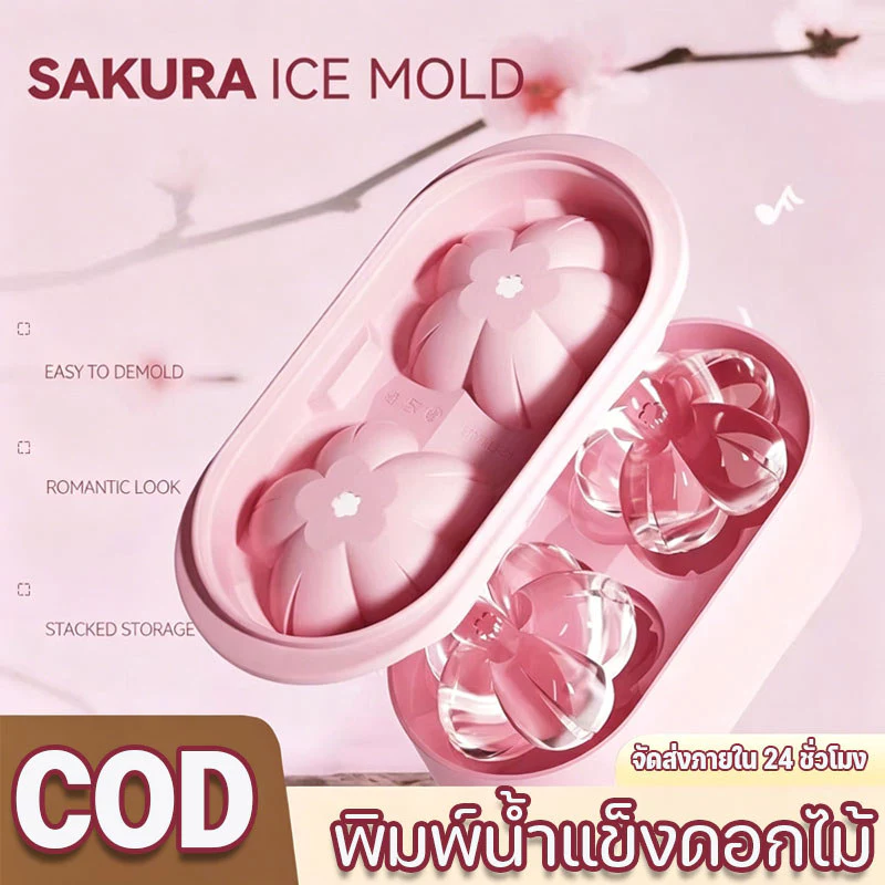 ทําน้ําแข็งแม่พิมพ์ พิมพ์น้ำแข็งดอกไม้ วัสดุอาหารเกรด ถอดได้ง่าย น้ำแข็งใหญ่มาก ละลายช้า ใช้ในบ้านได้