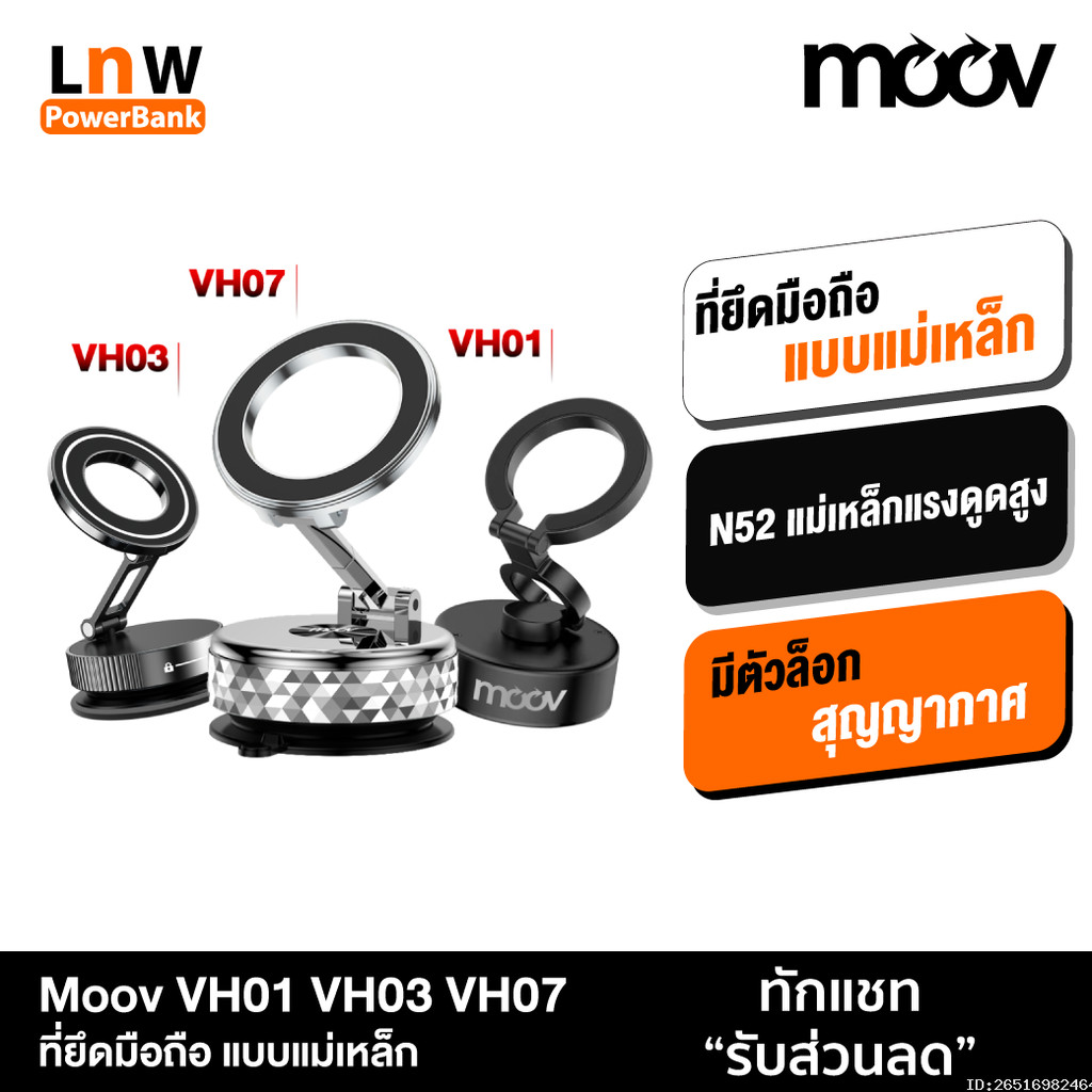 [ส่งไว] Moov VH01 VH02 VH03 VH07 ที่จับมือถือ ติดรถยนต์ Vacuum Phone Holder Magnetic ขาตั้งมือถือ Ca