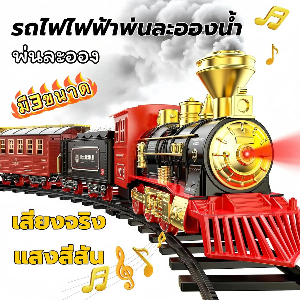 รถไฟฟ้าฉีดพ่นละอองน้ํา เสียงจริง+ไฟหลากสี! ทําเอง ของเล่นเด็ก ต่อรางเองได้ เสริมจินตนาการ รถไฟฟ้า 4 ตัว มีให้เลือก 3 ส