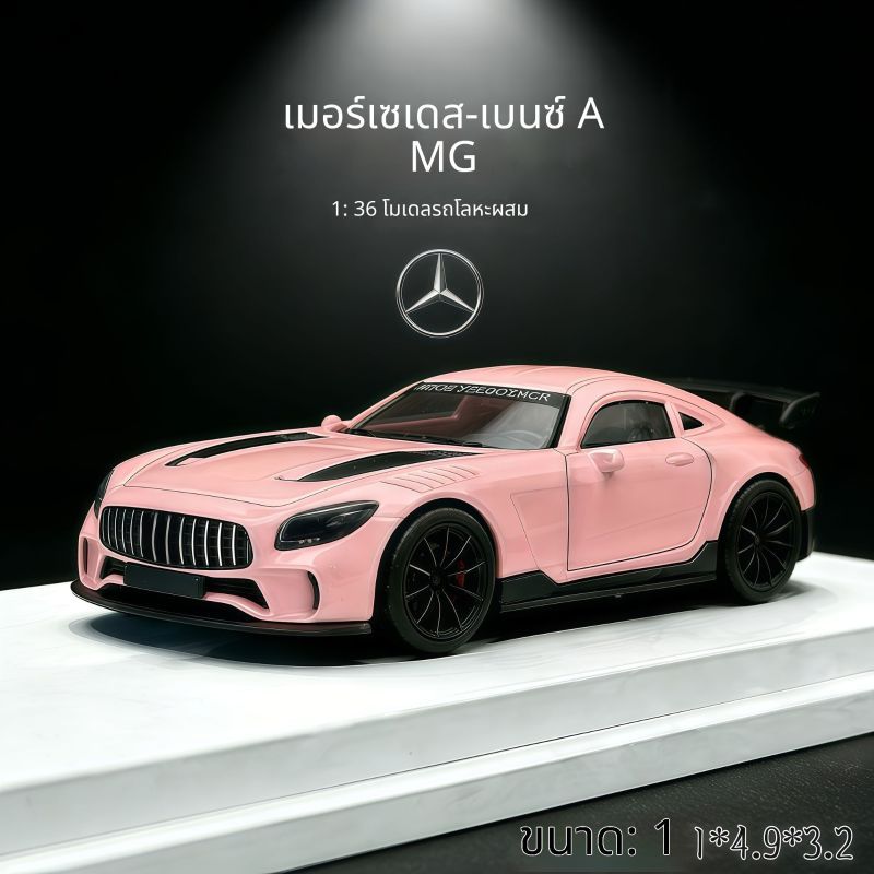 โมเดลรถเมอร์เซเดส AMG สีชมพู ขนาด 1:36 ราคาพิเศษ รถซุปเปอร์สปอร์ตจำลองที่สมจริง ของสะสมตั้งโต๊ะ