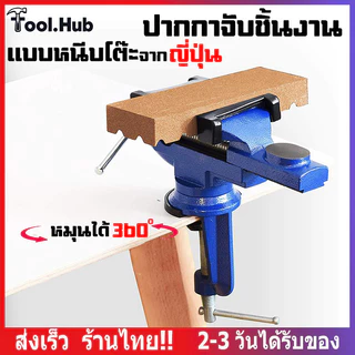 ปากกาจับชิ้นงาน ปากกาหนีบโต๊ะ ฐานหมุนได้360องศา มี3ขนาดให้เลือก ขนาด50mm60mm70mmเครื่องมือช่างDIYสำหรับงานDIYและงานอุตสา