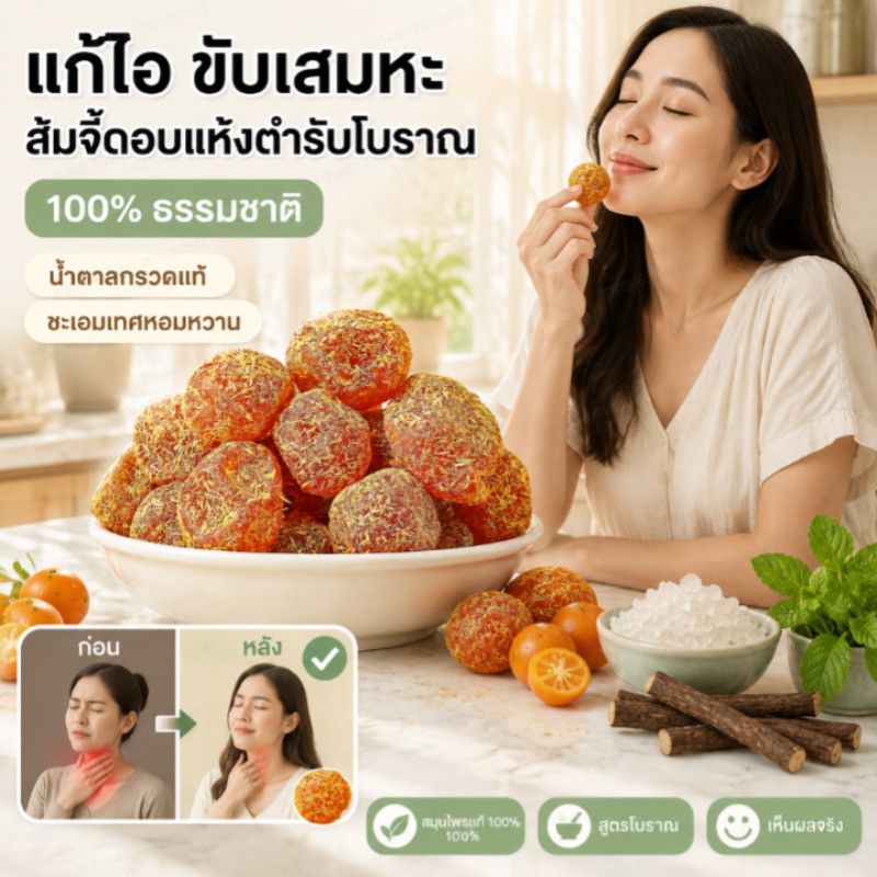 [เพิ่มความชุ่มชื้นให้ลำคอ]ส้มจี๊ดเคลือบน้ำตาล กานเฉา ส้มหิมะ ส้มอบแห้ง ส้มจี๊ด เนื้อ วิตะมินC Licorice Kumquat Dried สูงชะเอมเทศคัมควอทอบแห้ง