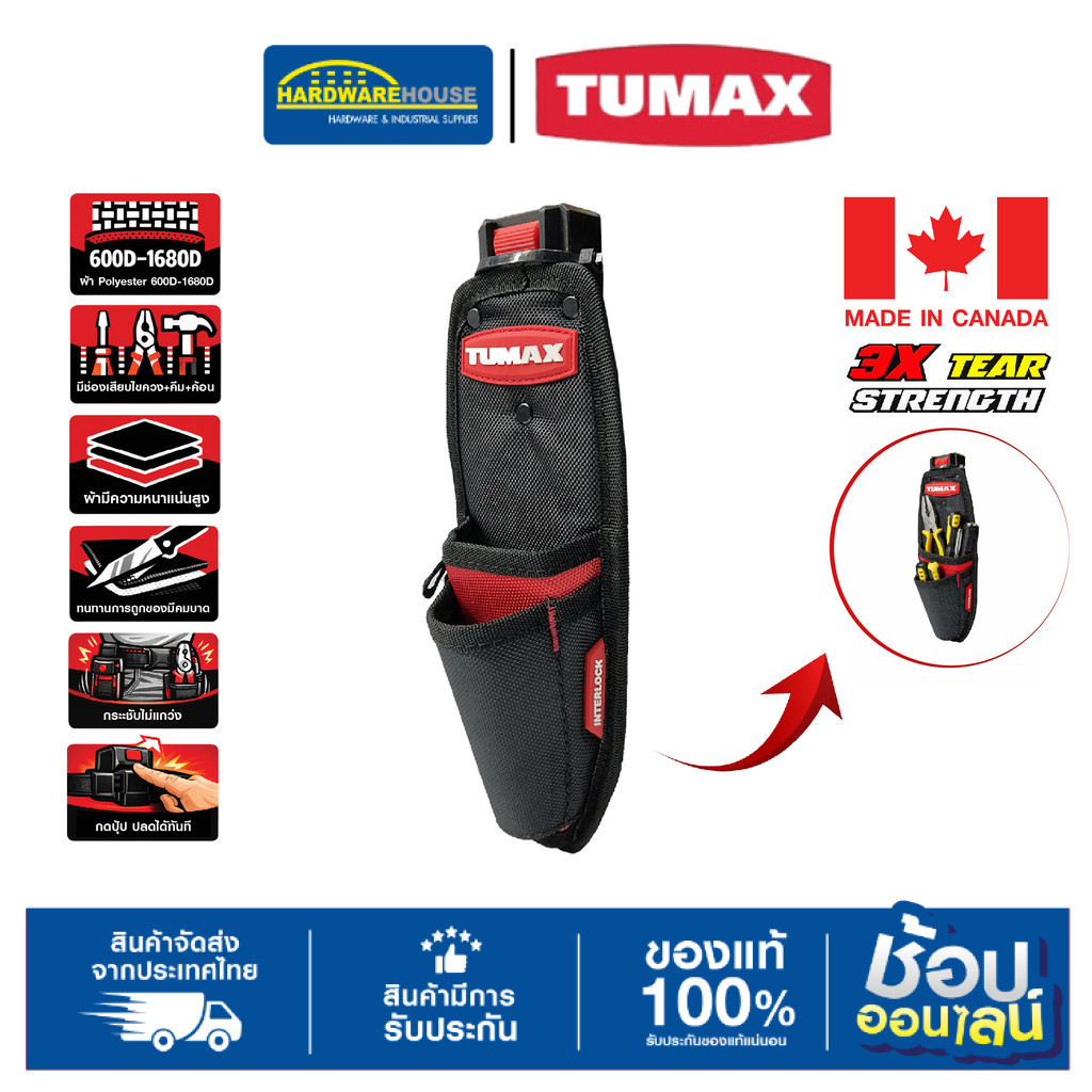 TUMAX Interlock 71129 กระเป๋าเครื่องมือ