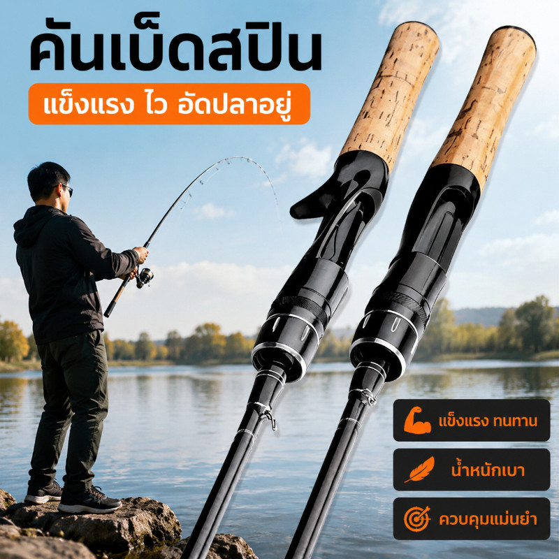 COD คันเบ็ด ก้านอเนกประสงค์ คุณภาพสูง ข็งแรงทนทาน ต้านกัดกร่อน ขนาด1.65ม1.8ม ใช้ได้ทั้งน้ำจืดและน้ำเค็ม เหมาะประมงทั่วไป