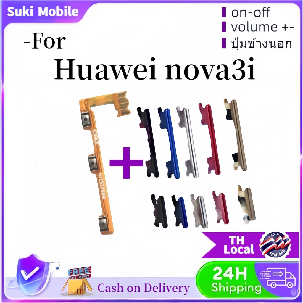 แพรปุ่มสวิตปิดเปิด ปุ่มเปิดปิด ปุ่มเปิดเสียง ปุ่มสวิตช์นอก สําหรับ Huawei Nova 3i เปลี่ยนอะไหล่ซ่อม