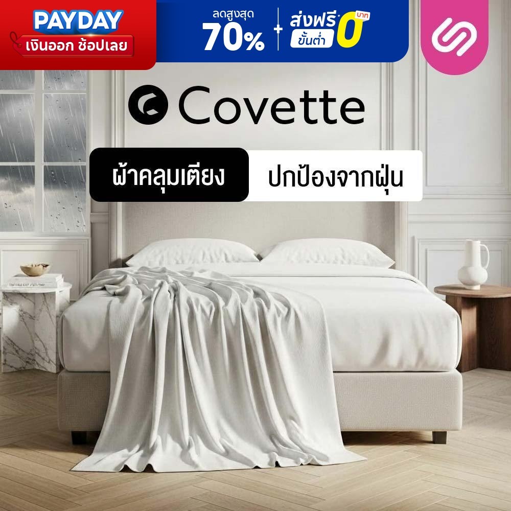 SiamLatex ผ้าคลุมเตียง Covette ปกป้องเตียงจากฝุ่น ถนอมเครื่องนอน ให้สัมผัสนุ่ม คลุมเตียงกันฝุ่น