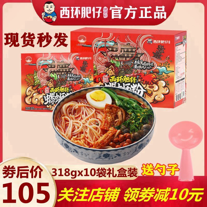 Xihuan บะหมี่หอยทากไขมัน Liuzhou บะหมี่สกรูแท้ 10 ถุงกล่องของขวัญ Guangxi บะหมี่หอยทากพิเศษอาหารสําเ