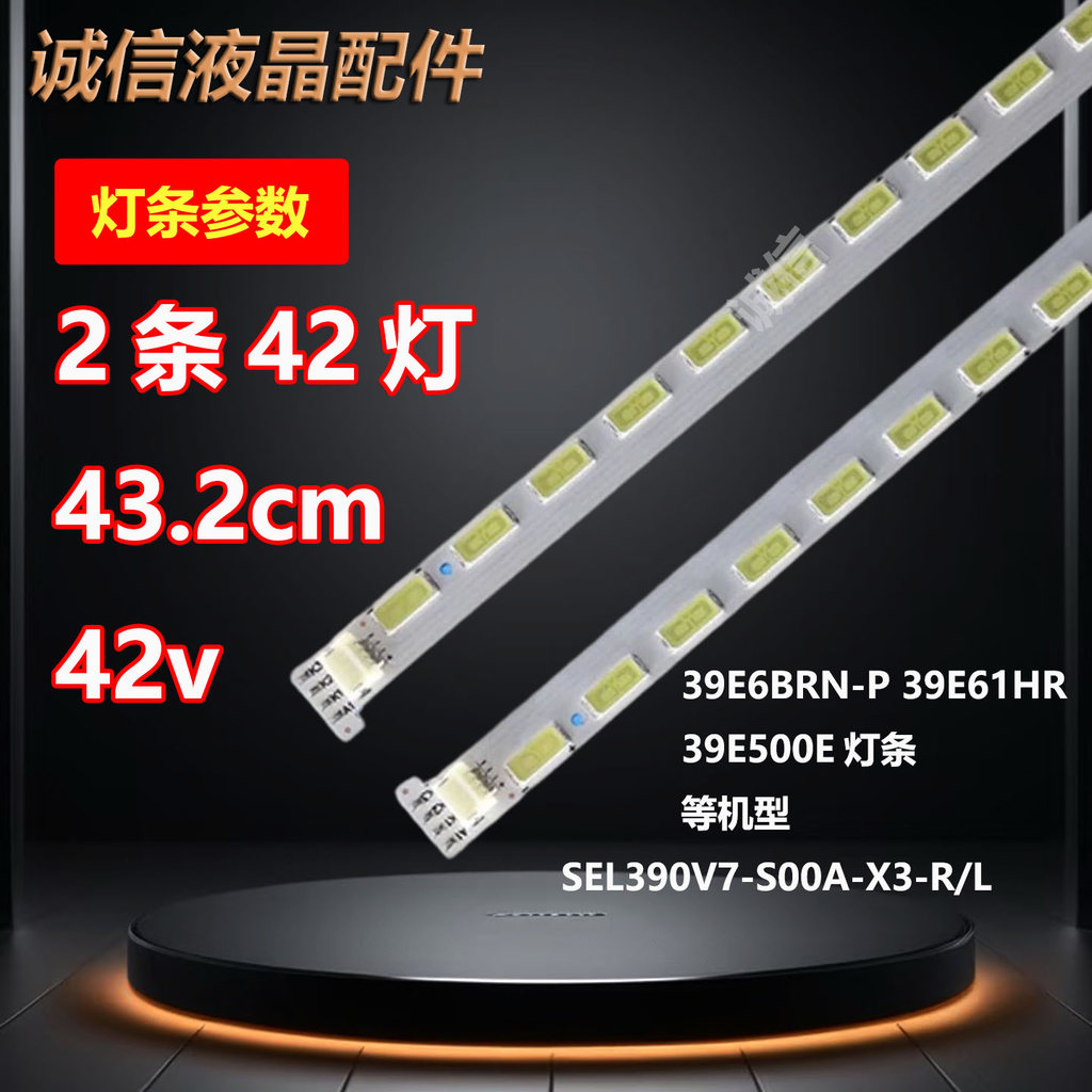 Chuangwei 39E6BRN-P 39E61HR 39E550E แถบแสง SEL390V7-S00A-X3-R/L วัด