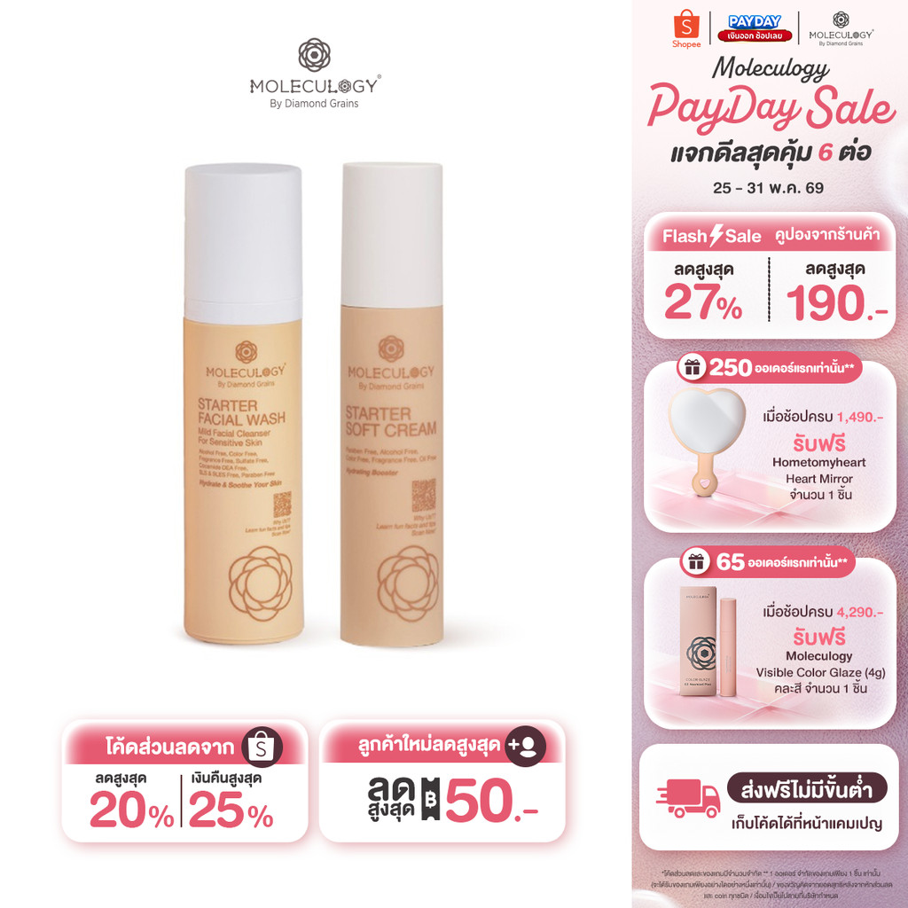 Moleculogy [Set 2 ชิ้น] Starter Soft Cream (50g) + Starter Facial Wash (100g)