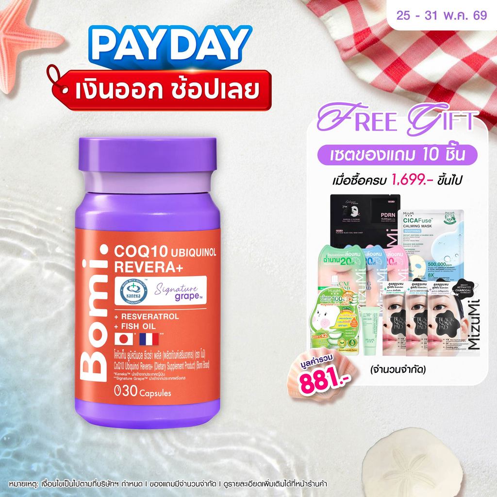 Bomi COQ10 Ubiquinol Revera+ โบมิ โคคิวเท็น รีดิวซ์ฟอร์ม เข้มข้น เสริมสร้างพลังงาน บำรุงหัวใจ