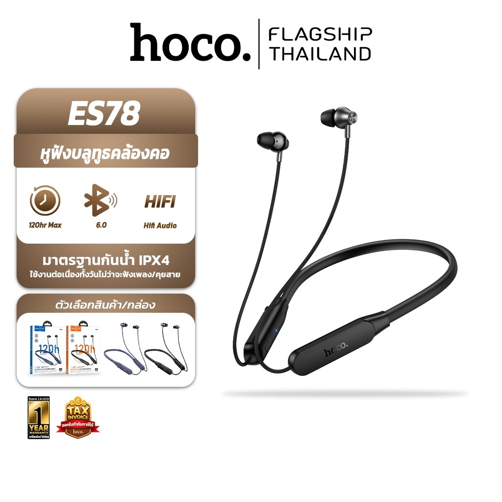 HOCO ES78 หูฟังบลูทูธคล้องคอ Bluetooth 6.0 แบตอึด 120 ชั่วโมง  กันน้ำ IPX4 หูฟังไร้สาย hc3