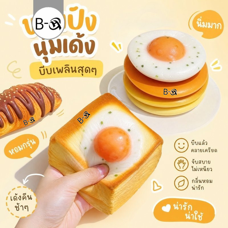 BHQ สกุชชี่ ขนมปัง แฮมเบอร์เกอร์ ของเล่นบีบ คลายเครียด เด้งช้า นุ่ม PU พกพา ของขวัญน่ารัก