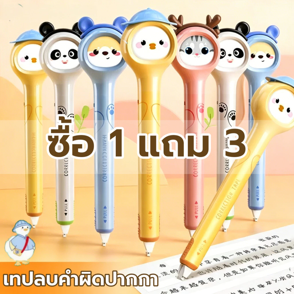 เทปลบคำผิด เข็มขัดแก้ไขปากกา การ์ตูนน่ารัก อุปกรณ์นักเรียน เครื่องเขียนแบบพกพา COD ลิควิด 6m