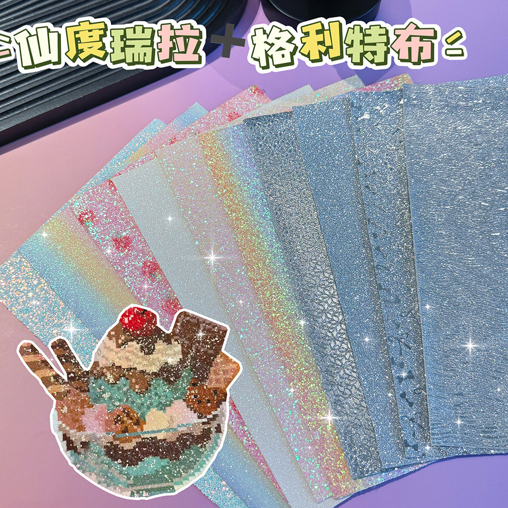Glitter Fusion Bean ผ้ารองรีด Sparkling Powder Fusion Bean Baking Super Shining ผ้ารีดผ้า Bean Splicing เครื่องมือ