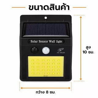 โคมไฟติดผนังโซล่าเซลล์อัจฉริยะ 30 LED