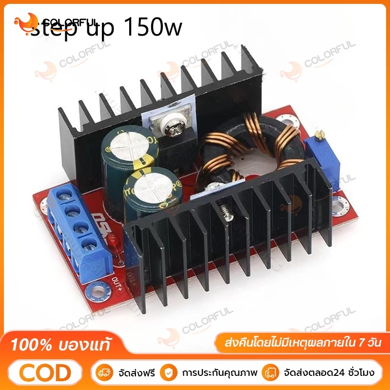 DC-DC สเตปอัพ 150W วงจรเพิ่ม แรงดันไฟฟ้า 10V-32V to 12V-35V Step up Boost Converter
