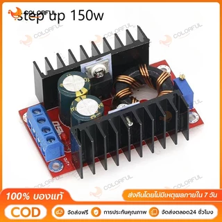 DC-DC สเตปอัพ 150W วงจรเพิ่ม แรงดันไฟฟ้า 10V-32V to 12V-35V Step up Boost Converter