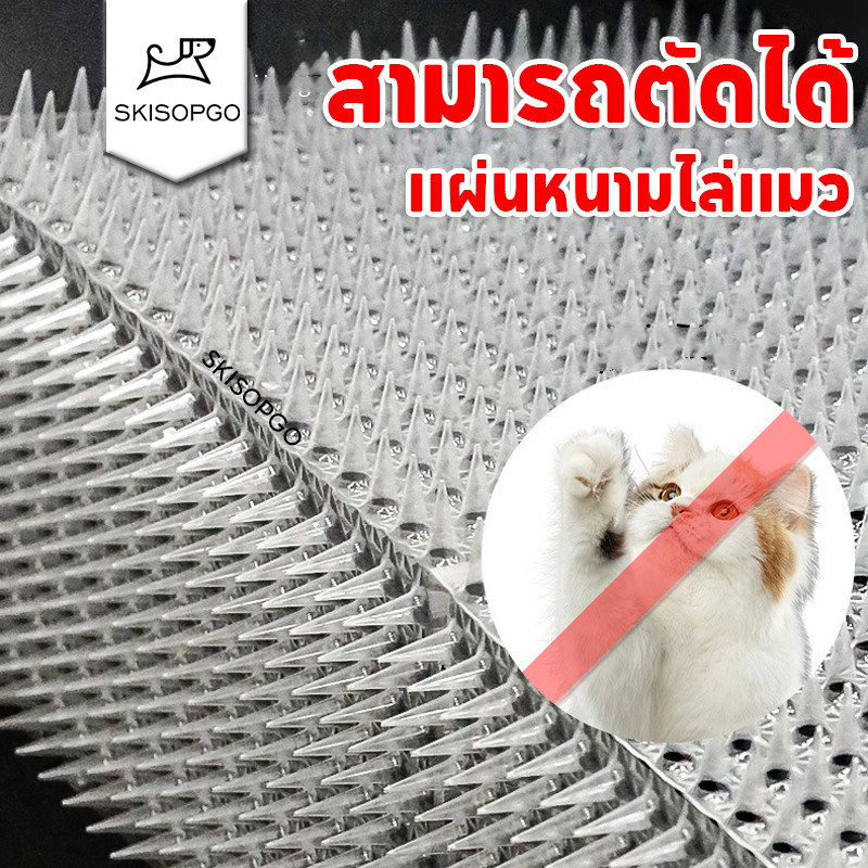 SKISOPGO ที่กันแมว ปลอดภัย  ที่ไล่แมว หนามกันแมว แผงกันแมว ขนาดใหญ่ หนามไล่แมว ไล่แมวไม่ให้ขั้นรถ
