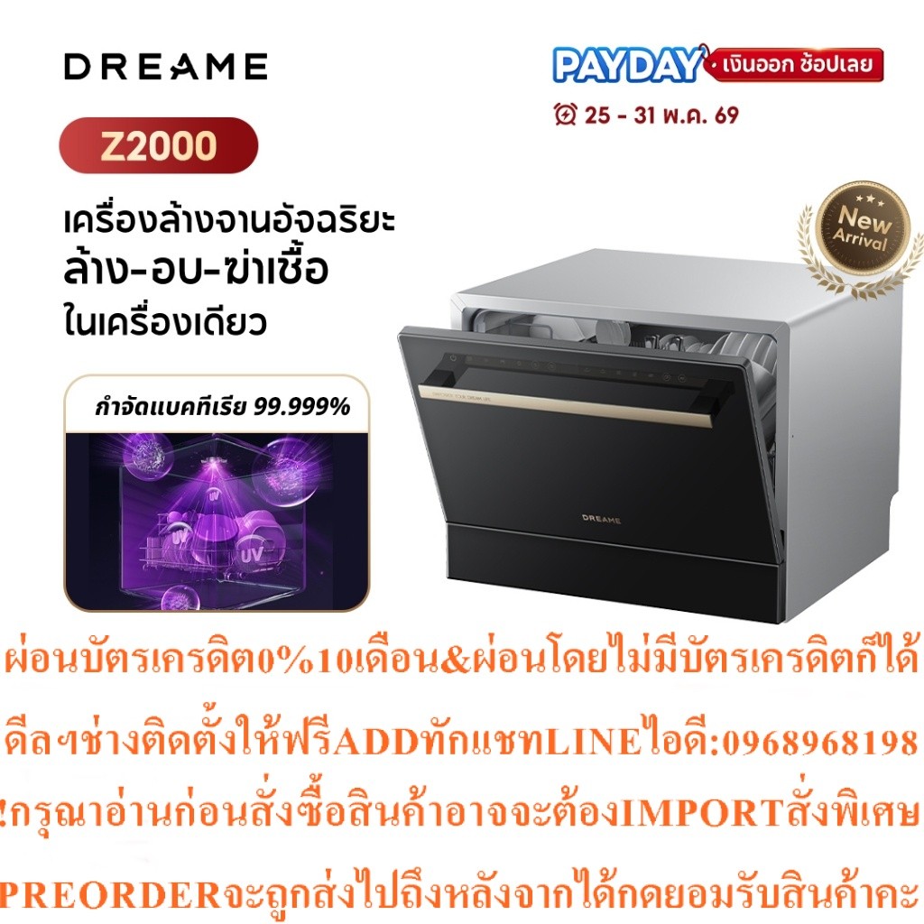 Dreame Z2000 Smart Dishwasherสินค้าใหม่ๆต้องสั่งเบิกจากศูนย์แท้ๆ100%PREORDERฟรีSOUNDBARลำโพงบูลทูธพก