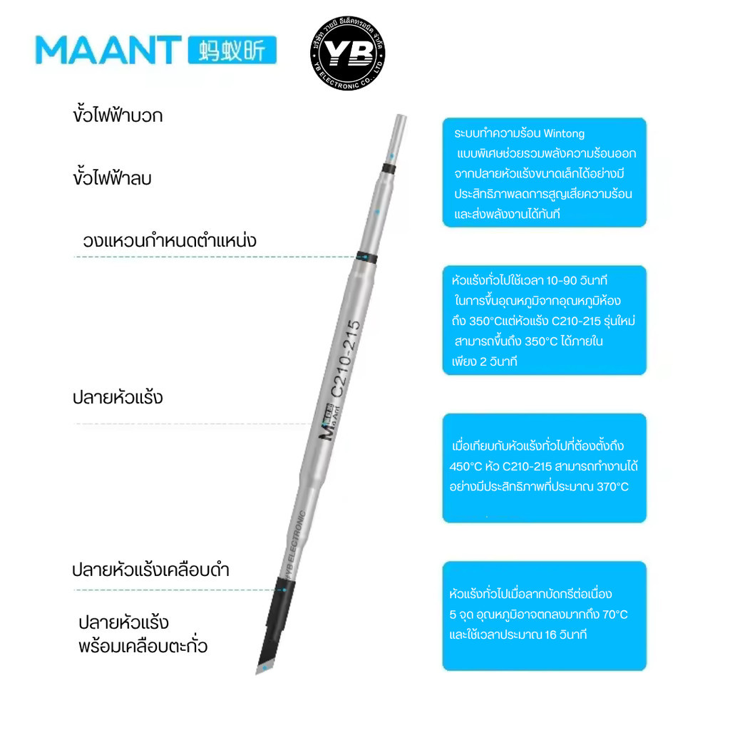 MAANT C210-215 ปลายหัวแร้งสายโหด หัวเล็ก คม ร้อนเร็ว  งานเมนบอร์ดต้องโดน!